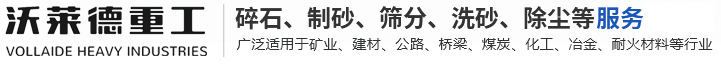河南沃（wò）萊德（dé）機械製造（zào）有限公司