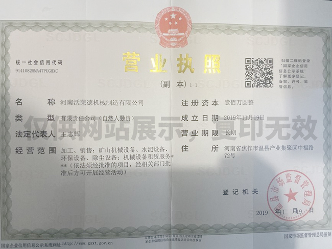 沃（wò）萊德營（yíng）業執照