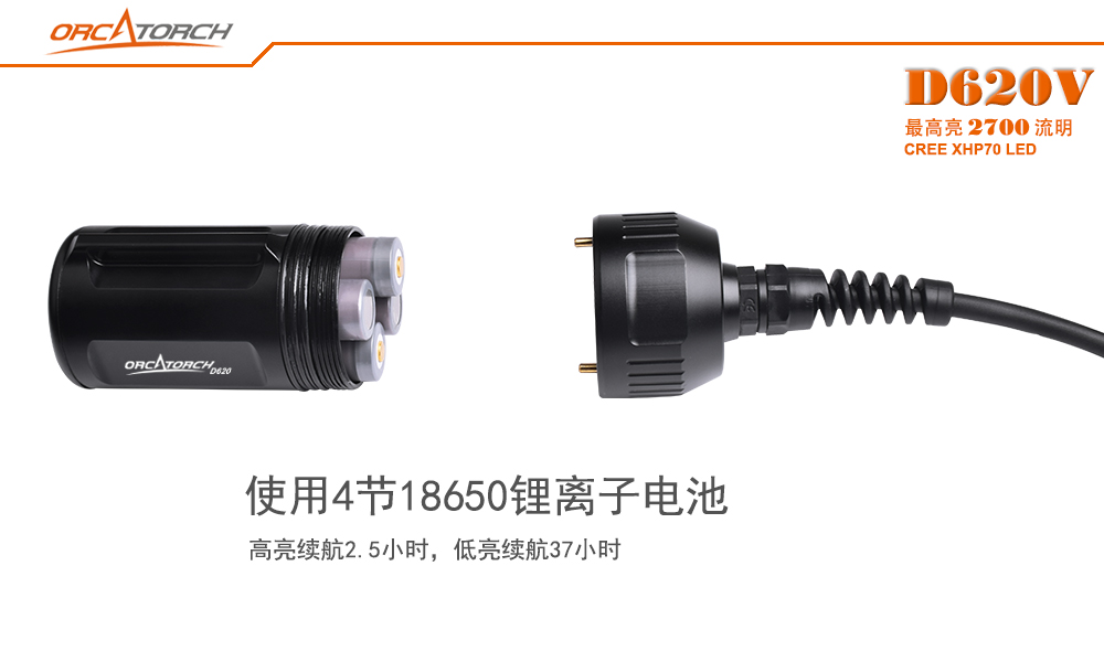 D620V水肺潛水照明，洞穴潛水照（zhào）明，水下探險手電筒（tǒng），水（shuǐ）下救援照明，OrcaTorch草莓视频官网 