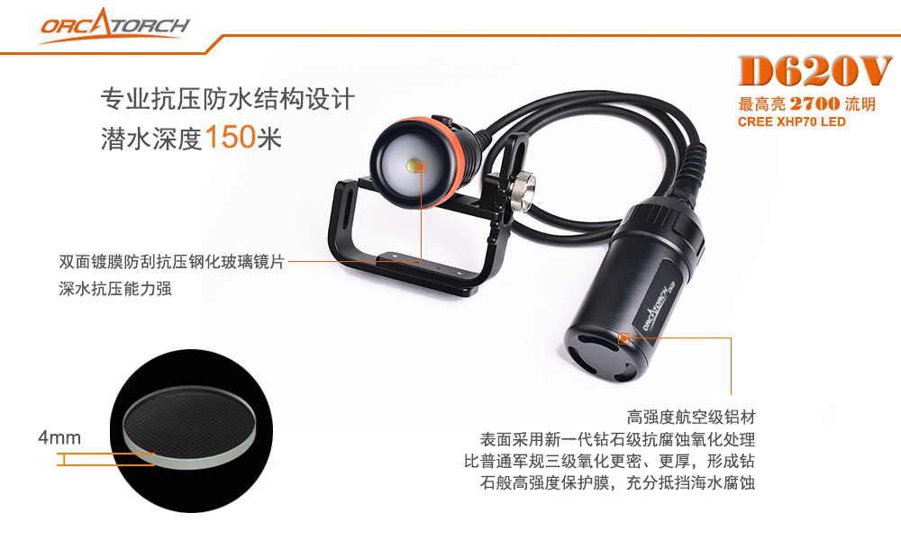 D620V水肺潛（qián）水照明，洞（dòng）穴（xué）潛水照明，水下探險手電筒，水下救援照明，OrcaTorch草莓视频官网 