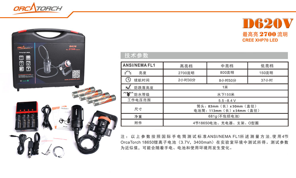 D620V水（shuǐ）肺潛水照明，洞穴潛水照明，水下探險手電筒，水下救援照明，OrcaTorch草莓视频官网 