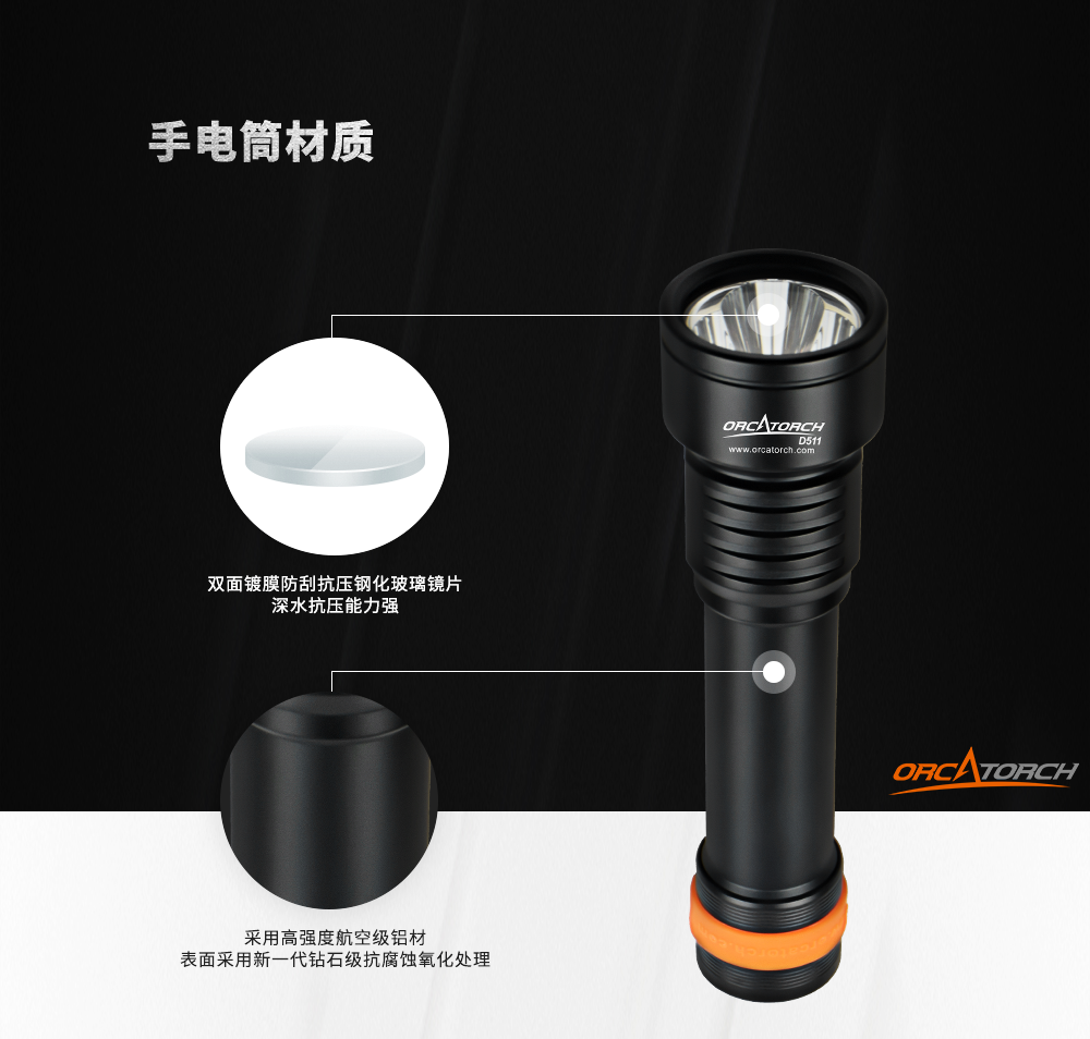 D511潛水手電筒，技術潛水手電筒，專業潛水手電筒（tǒng），潛水手電品牌，OrcaTorch草莓视频官网
