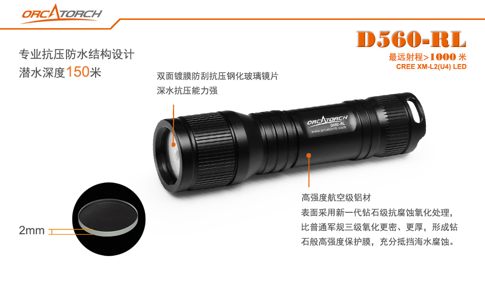 D560-RL激光潛水手電,紅光潛水手電筒,白光+紅激（jī）光潛水手電筒，水下探索手電筒，OrcaTorch草莓视频官网