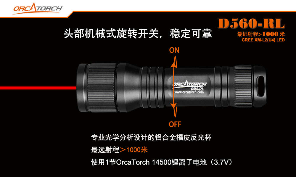 D560-RL激（jī）光潛水（shuǐ）手電,紅光潛水手電筒,白光+紅激光潛水手電筒，水下探索（suǒ）手電筒，OrcaTorch草莓视频官网
