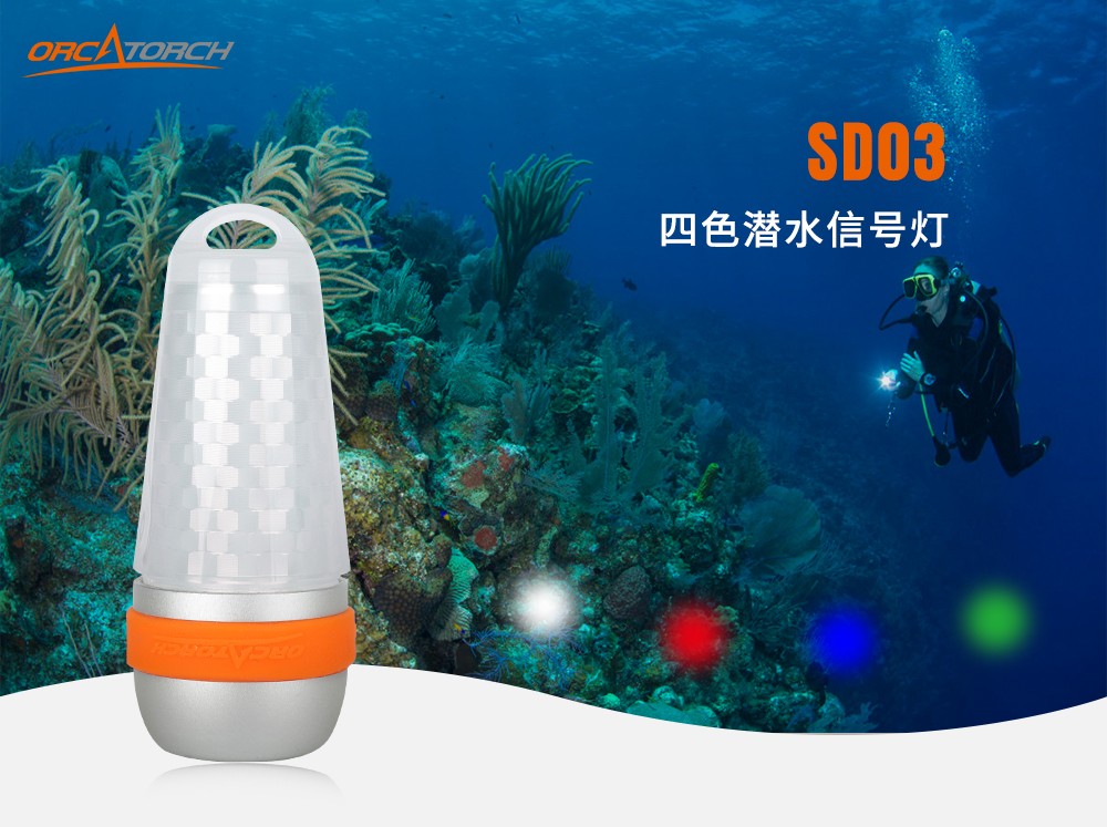 SD03潛水信號燈,第三(sān)代潛水信號燈,水下標識照明,水(shuǐ)下信號照明,OrcaTorch草莓视频官网(jīng)