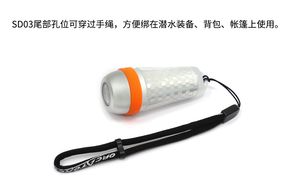 SD03潛水信號燈,第三代潛水信號燈,水(shuǐ)下標識照明,水下信號照(zhào)明,OrcaTorch虎(hǔ)鯨