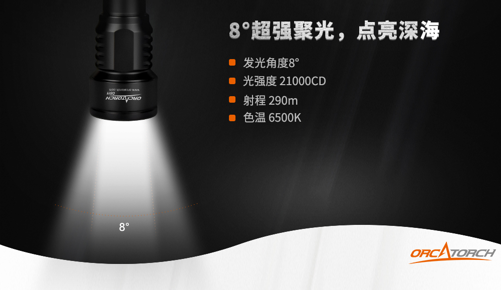 D511潛水手電筒，技術潛水手電筒，專（zhuān）業潛（qián）水手電筒，潛水手（shǒu）電品（pǐn）牌，OrcaTorch草莓视频官网