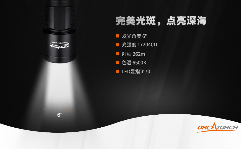 D700潛水手電筒，D700休閑潛水手電筒，D700潛水燈，D700潛水（shuǐ）攝影燈，D700手持手電，OrcaTorch草莓视频官网