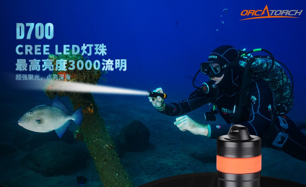 D700潛水手（shǒu）電筒，D700休閑潛水手電筒，D700潛水燈，D700潛水攝影燈，D700手（shǒu）持手電，OrcaTorch草莓视频官网