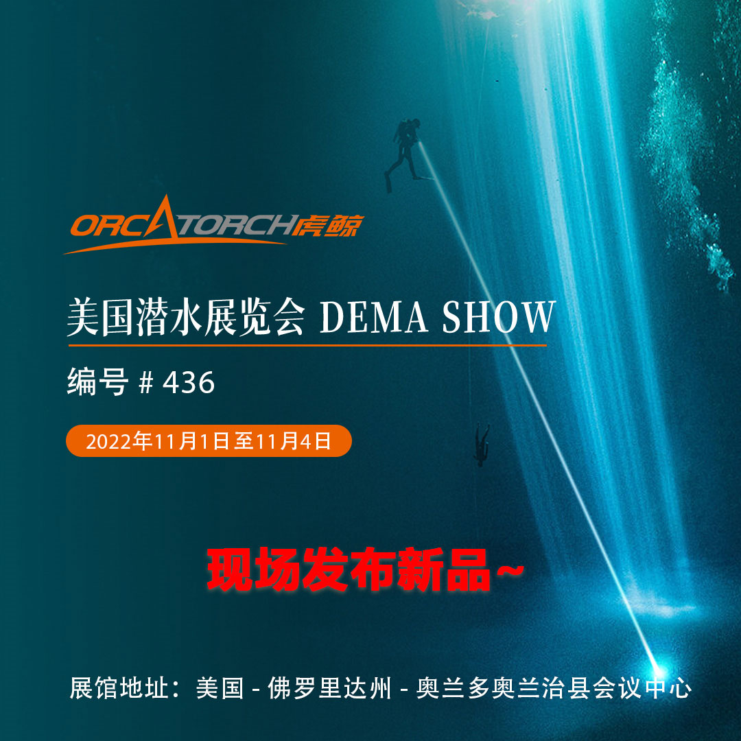 2022美國潛水展覽會 DEMA Show 2022美國潛水展覽會 DEMA Show