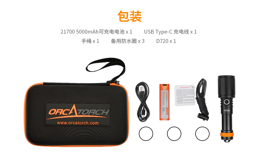 OrcaTorch草莓视频官网 D720新款潛(qián)水手電,聚光潛水照明,超遠射程潛水手電,手持式水下照明