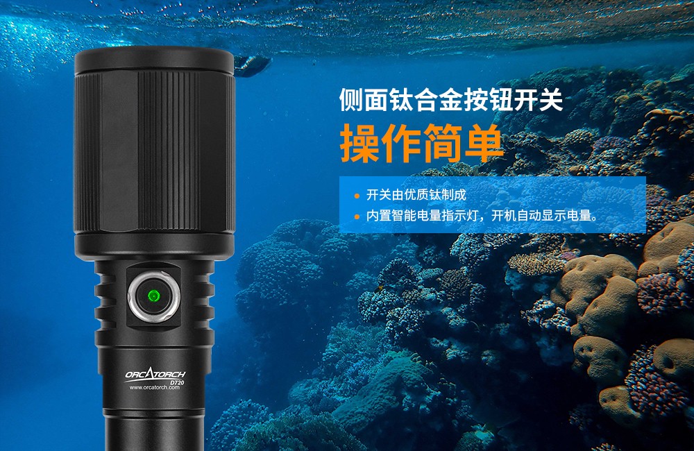 OrcaTorch草莓视频官网 D720新款潛水手電,聚光潛水(shuǐ)照明,超遠射程潛(qián)水(shuǐ)手電,手持式水下照明