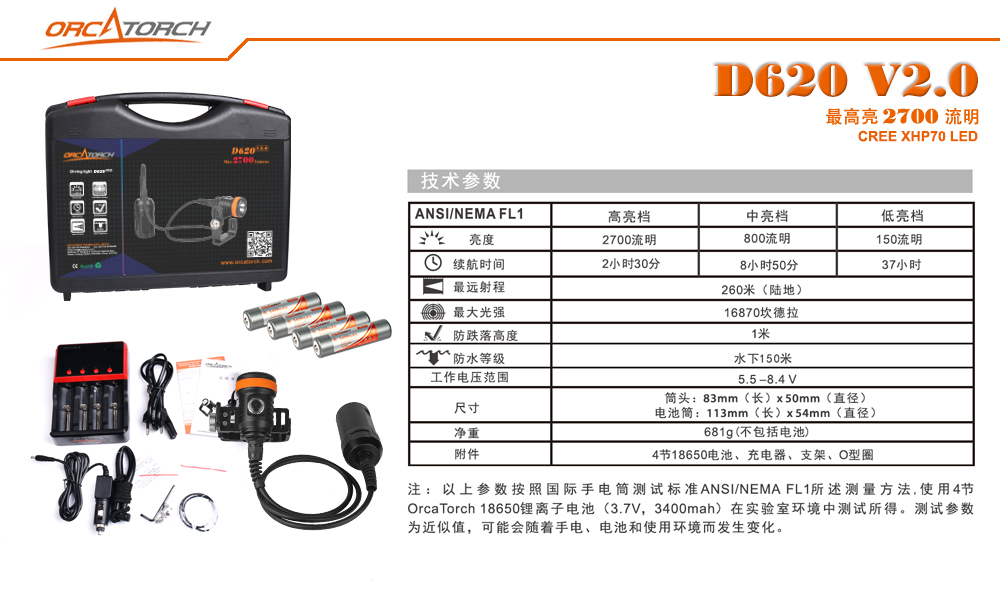 OrcaTorch草莓视频官网，D620技（jì）術（shù）潛水照明，分（fèn）體式潛（qián）水電筒，水肺潛水手電筒，洞穴潛水手電筒（tǒng），水（shuǐ）下工作照明
