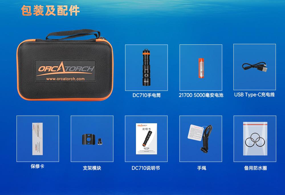 新品DC710水下照明,水下手(shǒu)電筒,潛水手電筒,防(fáng)水手電筒,OrcaTorch草莓视频官网