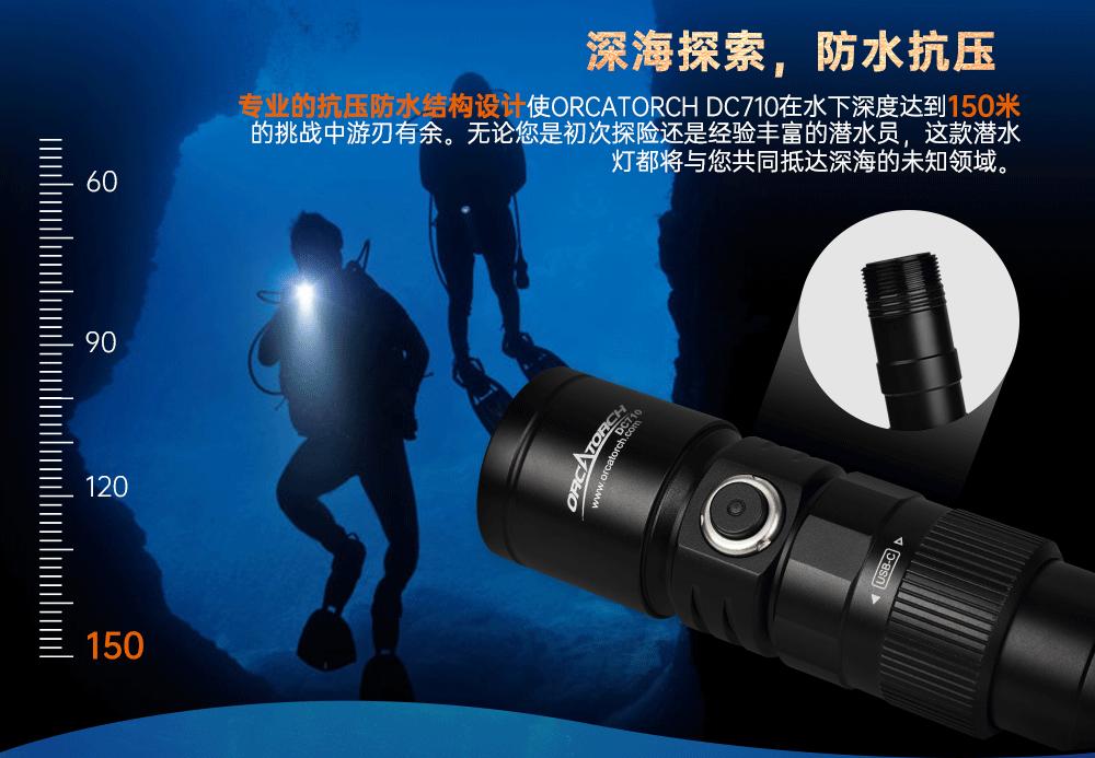 新品DC710水下照明,水下手電筒,潛水(shuǐ)手電筒,防水手電筒,OrcaTorch草莓视频官网