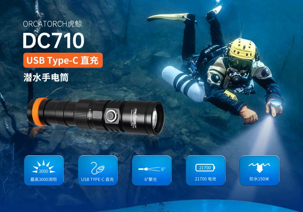 新品DC710水下照明(míng),水下手電(diàn)筒,潛水手電筒,防(fáng)水手電筒,OrcaTorch草莓视频官网