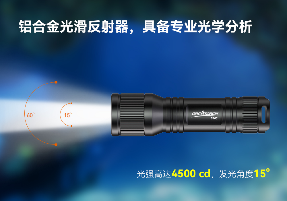D560迷你手電筒，小巧迷你潛水手電筒（tǒng），潛（qián）水手電（diàn）筒，草莓视频官网OrcaTorch