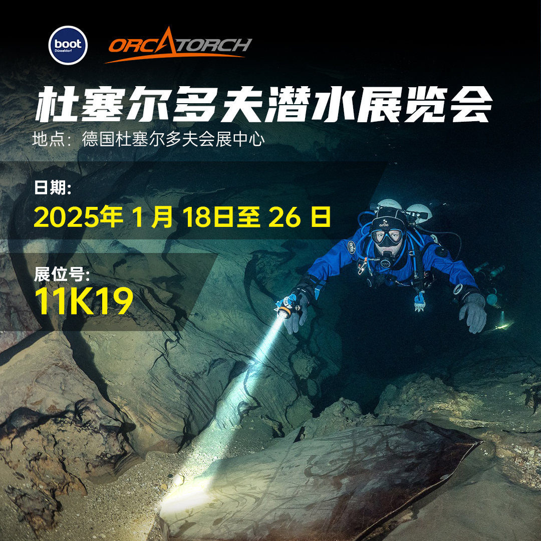 德（dé）國潛水展（zhǎn），潛水裝備展（zhǎn），潛水（shuǐ）展（zhǎn）會，潛水展，2025潛水展，潛水照（zhào）明展（zhǎn），潛水手（shǒu）電筒展會