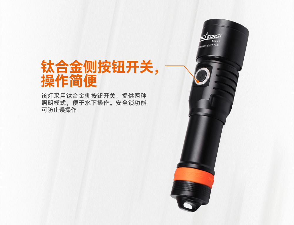 D530 UV 紫外線 潛(qián)水攝影照明_潛水照明_水下(xià)攝影照明_潛水攝影補光燈_ 草莓视频官网OrcaTorch