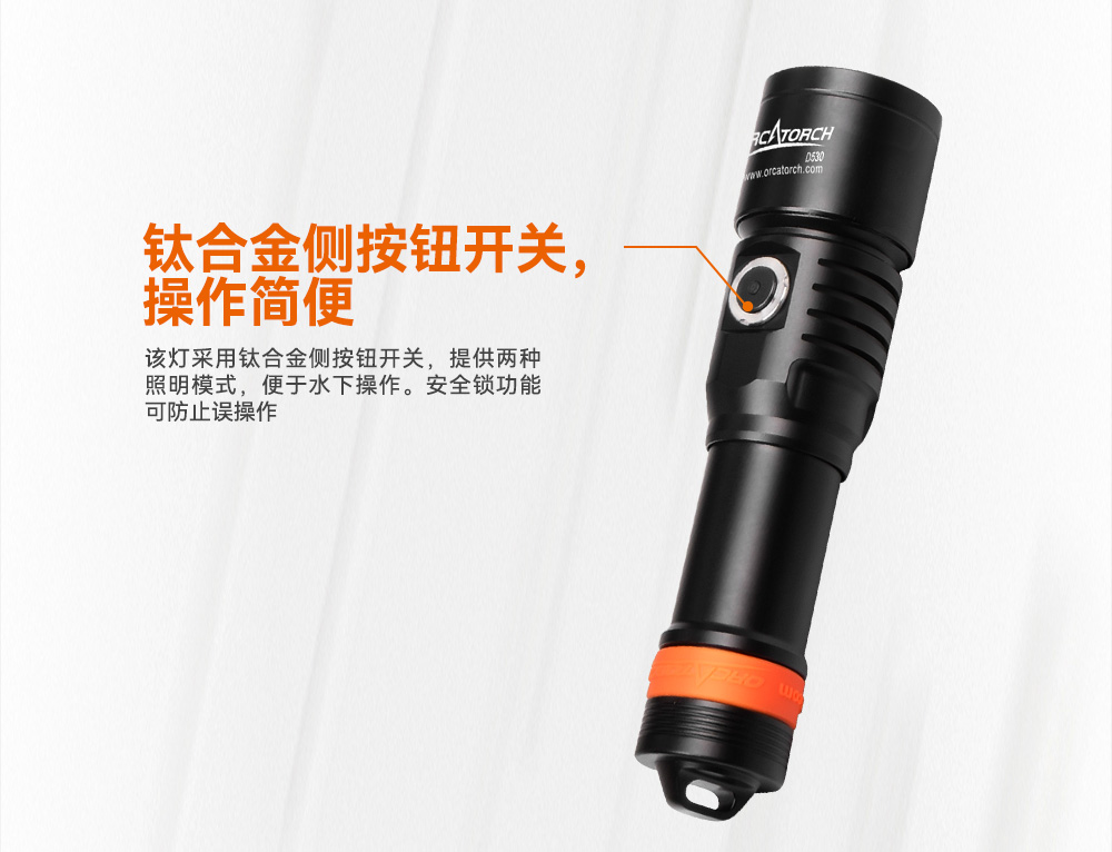D530暖(nuǎn)光5000K 潛水手電筒,休閑潛(qián)水照明,休閑(xián)潛水手(shǒu)電筒,休閑潛水補光燈,草莓视频官网OrcaTorch
