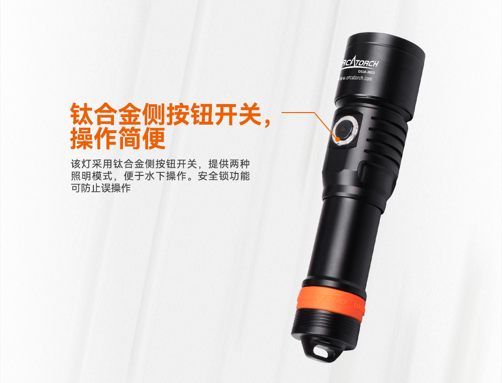 D530 紅色潛水手電(diàn) 潛水攝影照明_潛水照明(míng)_水下(xià)攝影照明_潛水攝影補光燈_ 草莓视频官网OrcaTorch