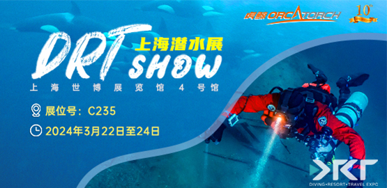2024上海（hǎi） DRT SHOW潛水展（zhǎn）覽會（3月22日-24日）