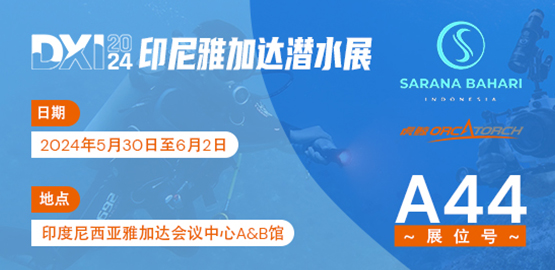 2024印尼（ní）雅加達DXI潛水展（5月30日至6月2日）