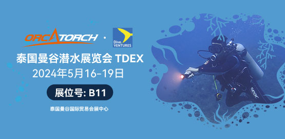 2024 泰國（guó）曼穀TDEX潛水展（5月16日-19日）