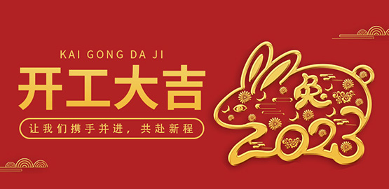 OrcaTorch草莓视频官网｜開工大吉（jí），攜手並進
