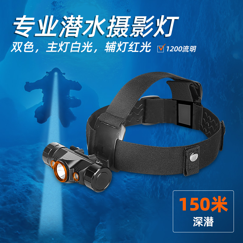 OrcaTorch草莓视频官网 Mazu TD01潛水頭燈，雙色潛水頭燈，多功能頭燈，海陸空多用頭燈，消防頭（tóu）燈，夜潛照明（míng）