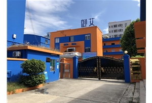 禦艾廠區